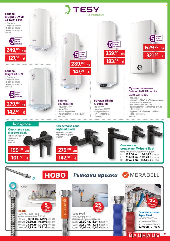 Брошура на BAUHAUS - 31.07.2025 - 13.08.2025. Страница 21