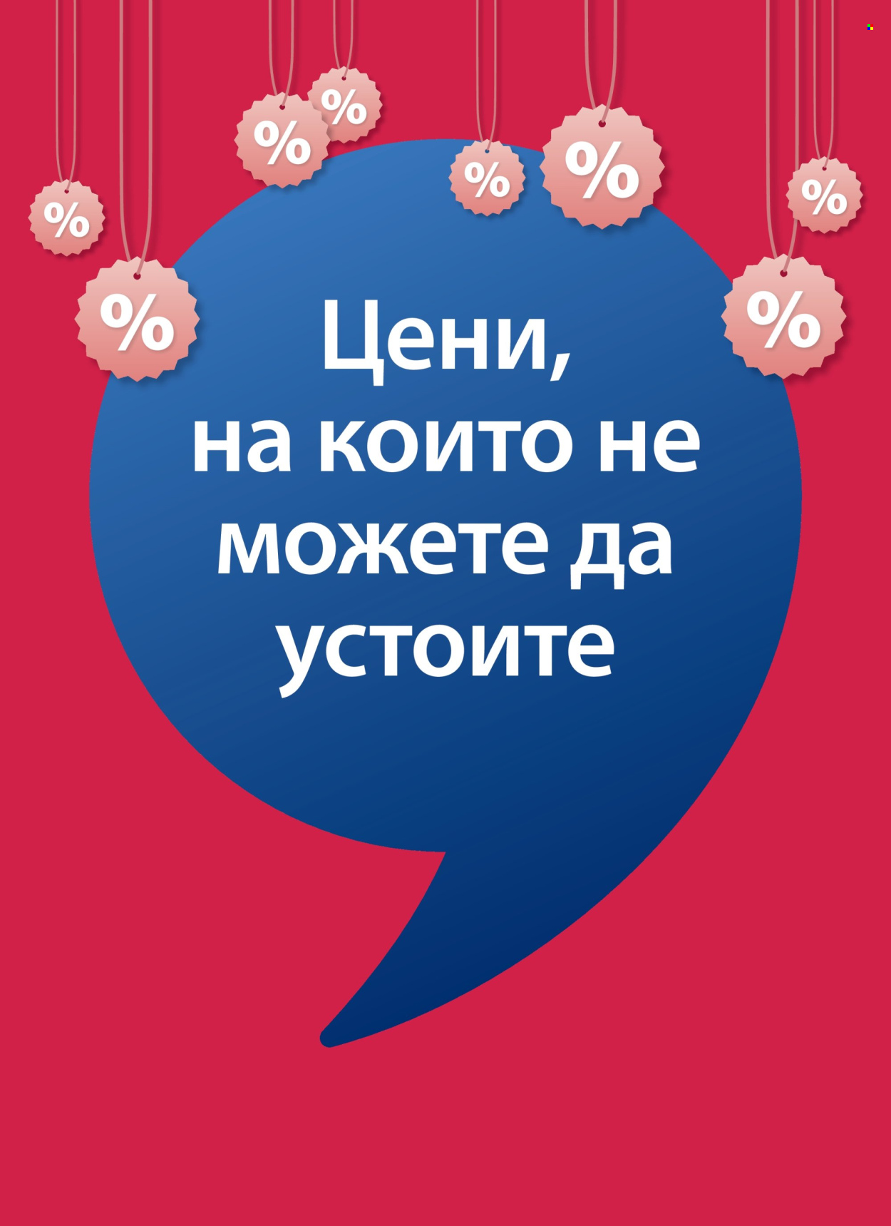 Брошура на JYSK - 30.07.2025 - 28.08.2025. Страница 17