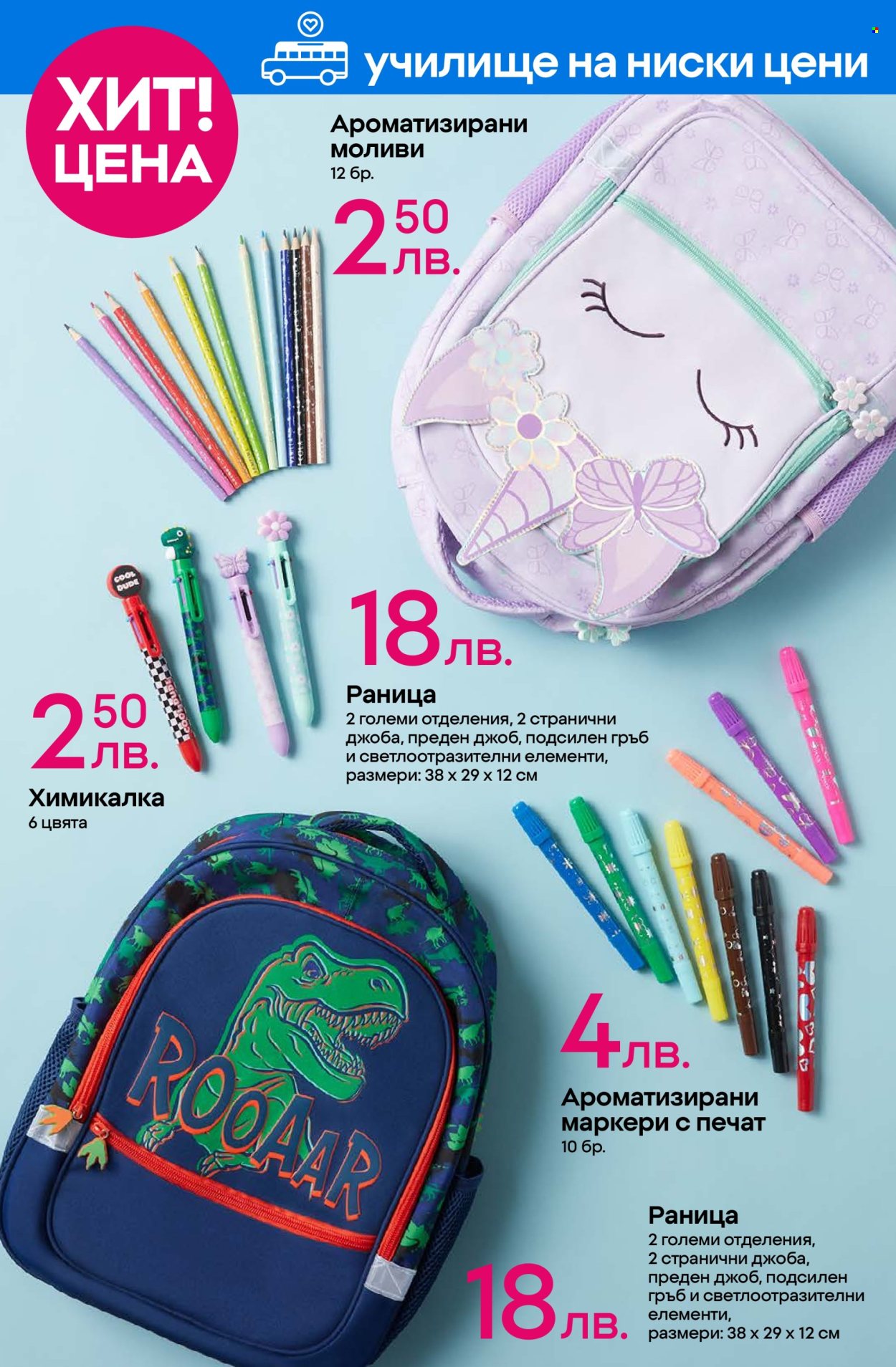 Брошура на Pepco - 31.07.2025 - 13.08.2025. Страница 10