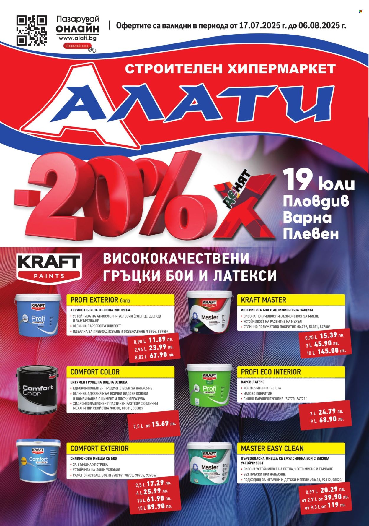 Брошура на Алати - 17.07.2025 - 06.08.2025. Страница 1