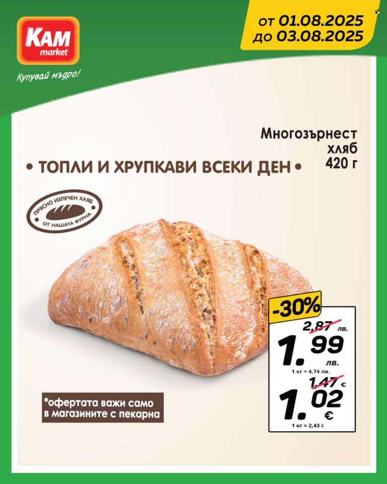 Брошура на КАМ Маркет - 01.08.2025 - 03.08.2025. Страница 5