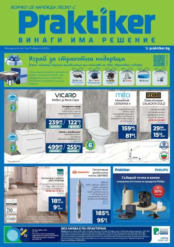 Брошура на Практикер - 01.08.2025 - 21.08.2025.