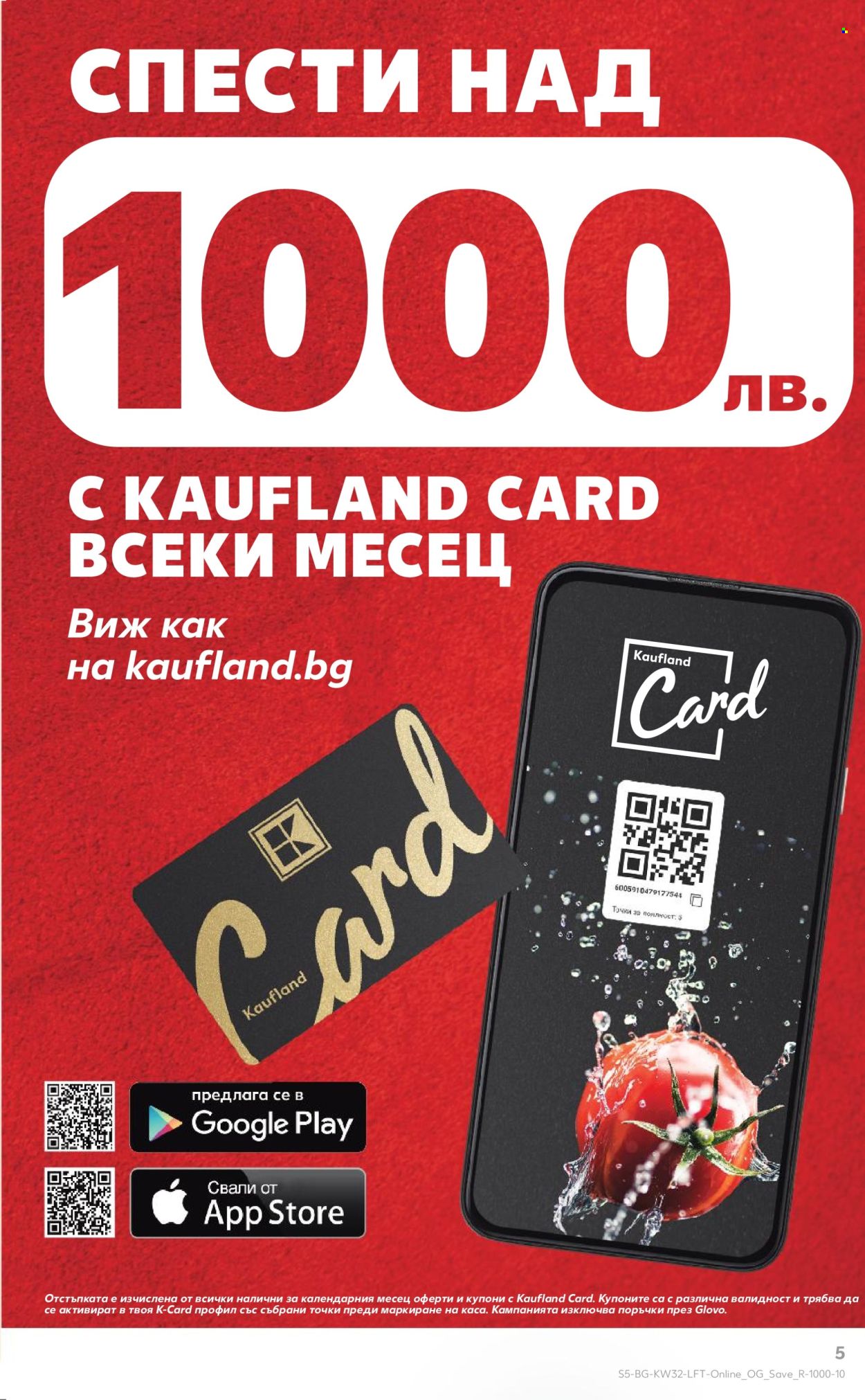 Брошура на Кауфланд - 04.08.2025 - 10.08.2025. Страница 5