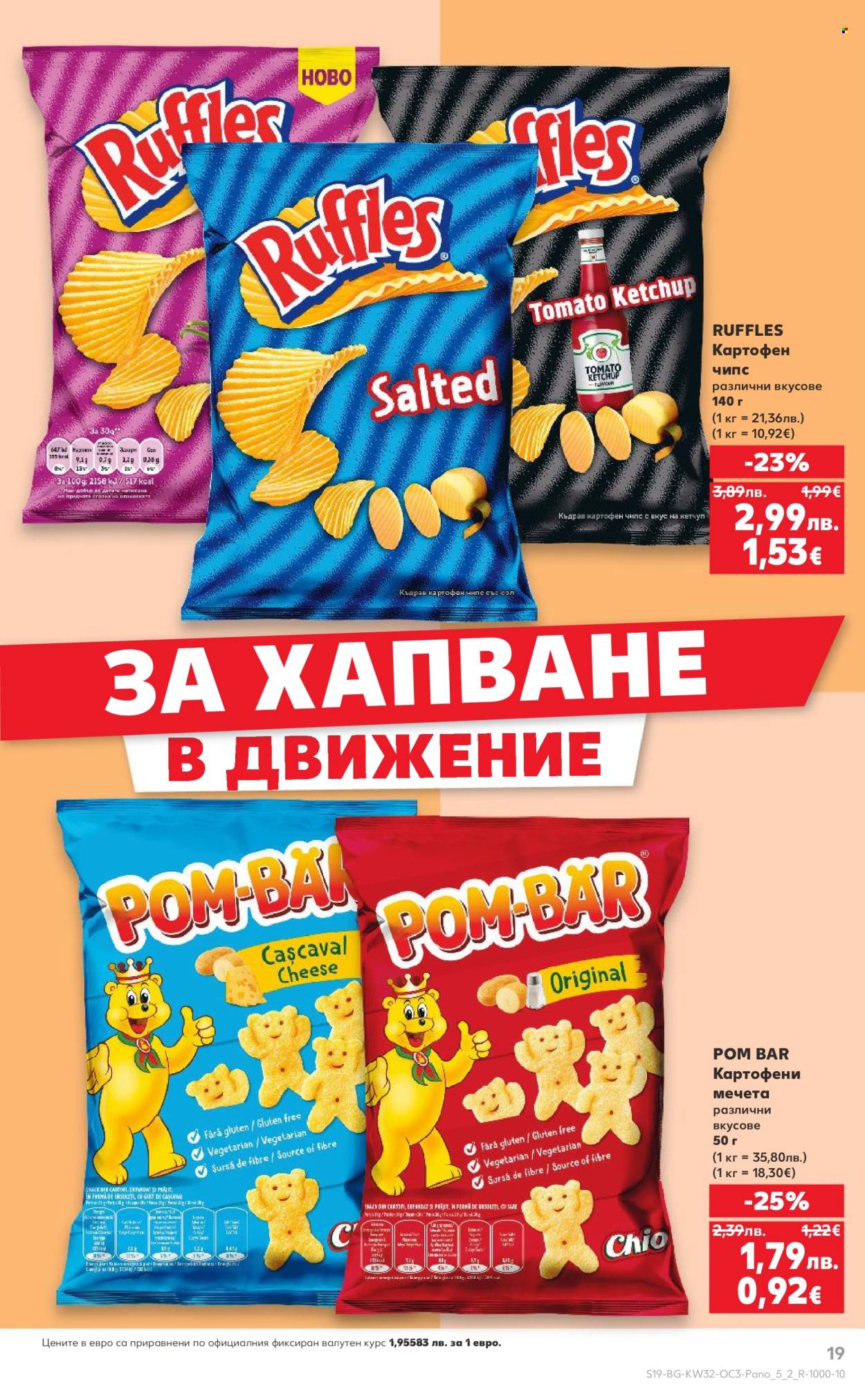 Брошура на Кауфланд - 04.08.2025 - 10.08.2025. Страница 19