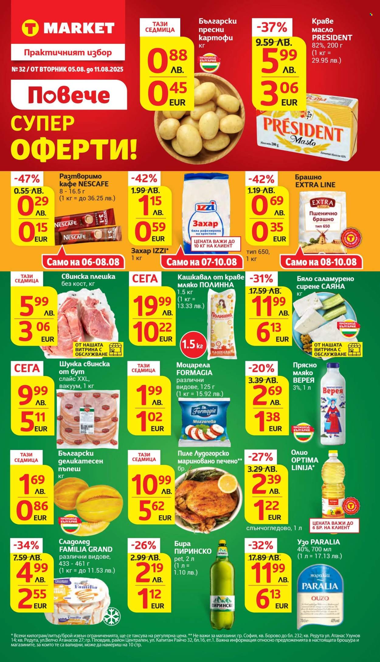 Брошура на Т Маркет - 05.08.2025 - 11.08.2025. Страница 1