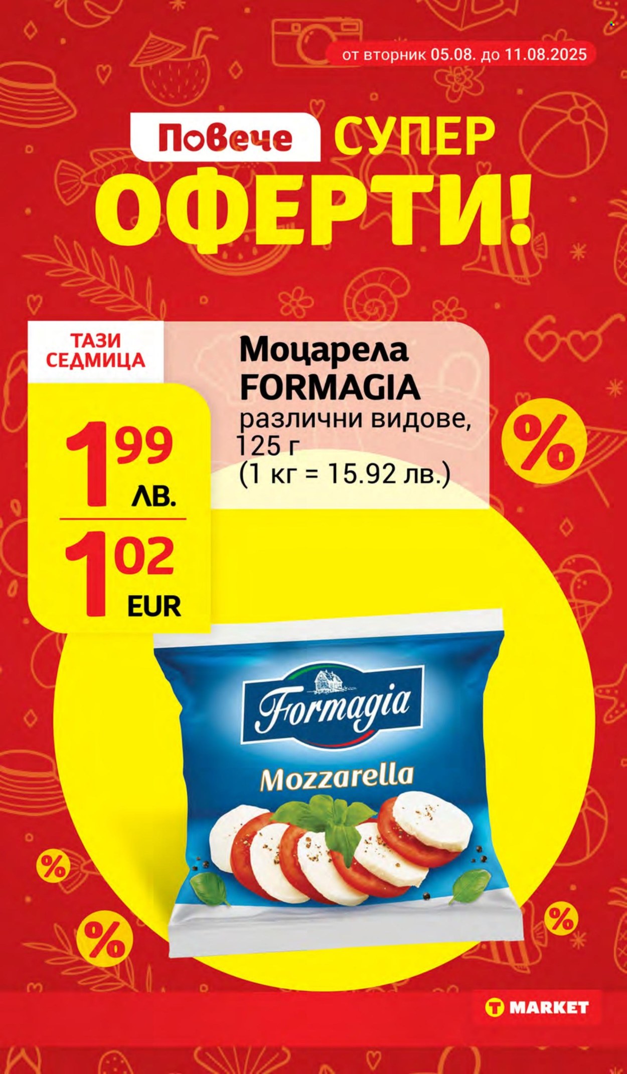 Брошура на Т Маркет - 05.08.2025 - 11.08.2025. Страница 13