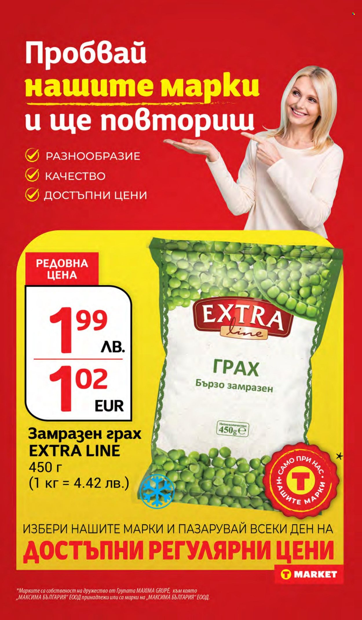 Брошура на Т Маркет - 05.08.2025 - 11.08.2025. Страница 16