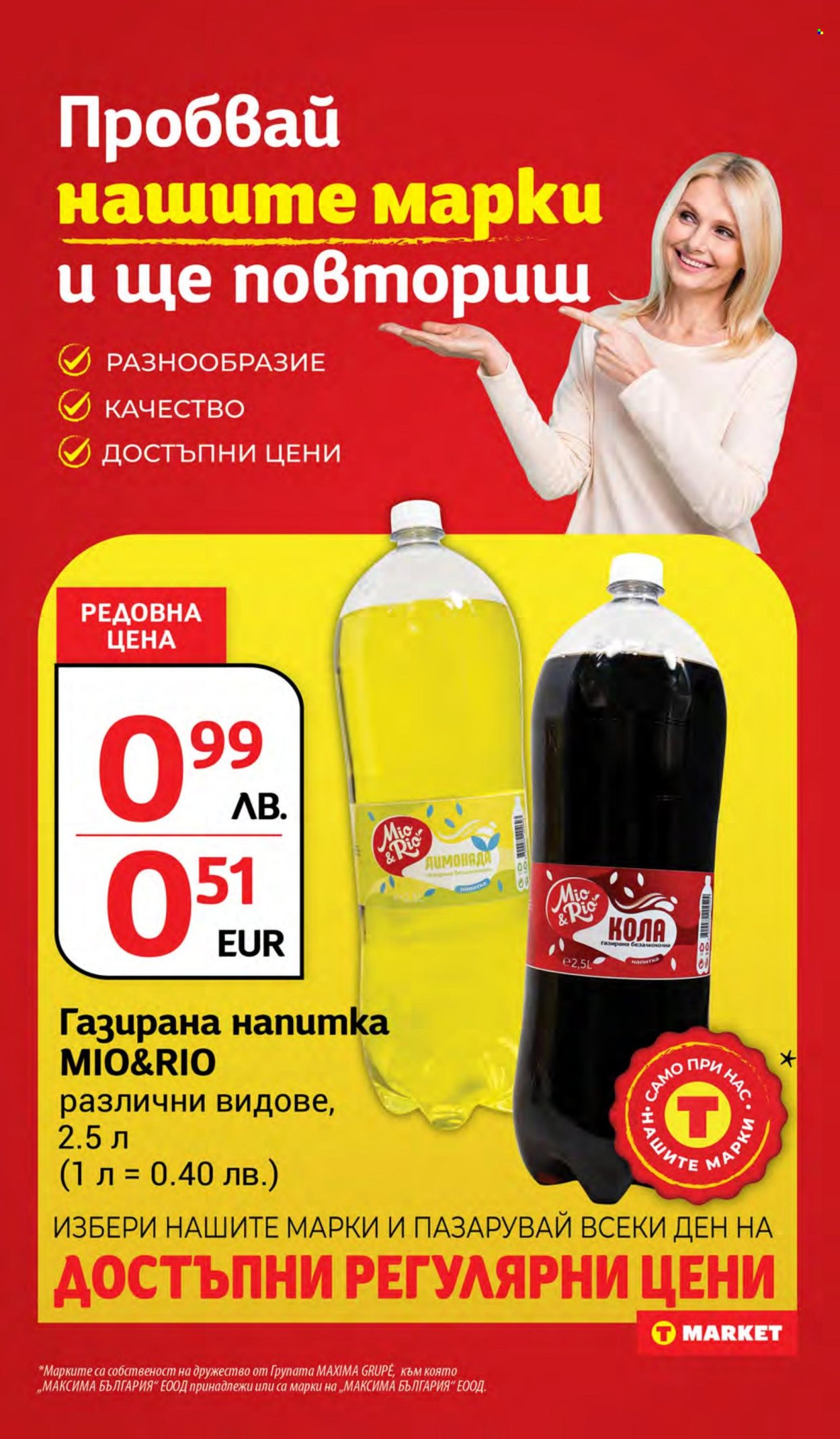 Брошура на Т Маркет - 05.08.2025 - 11.08.2025. Страница 22