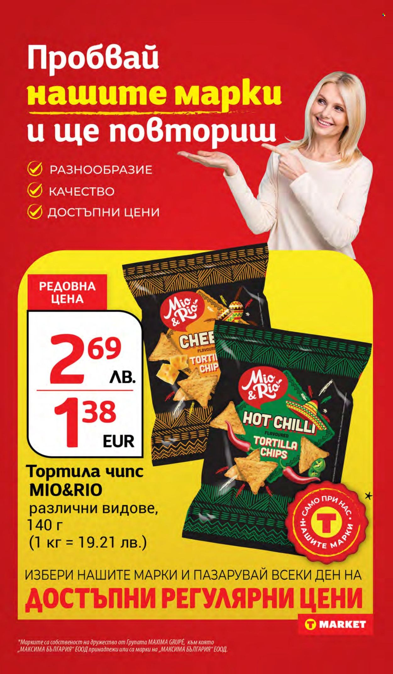 Брошура на Т Маркет - 05.08.2025 - 11.08.2025. Страница 23