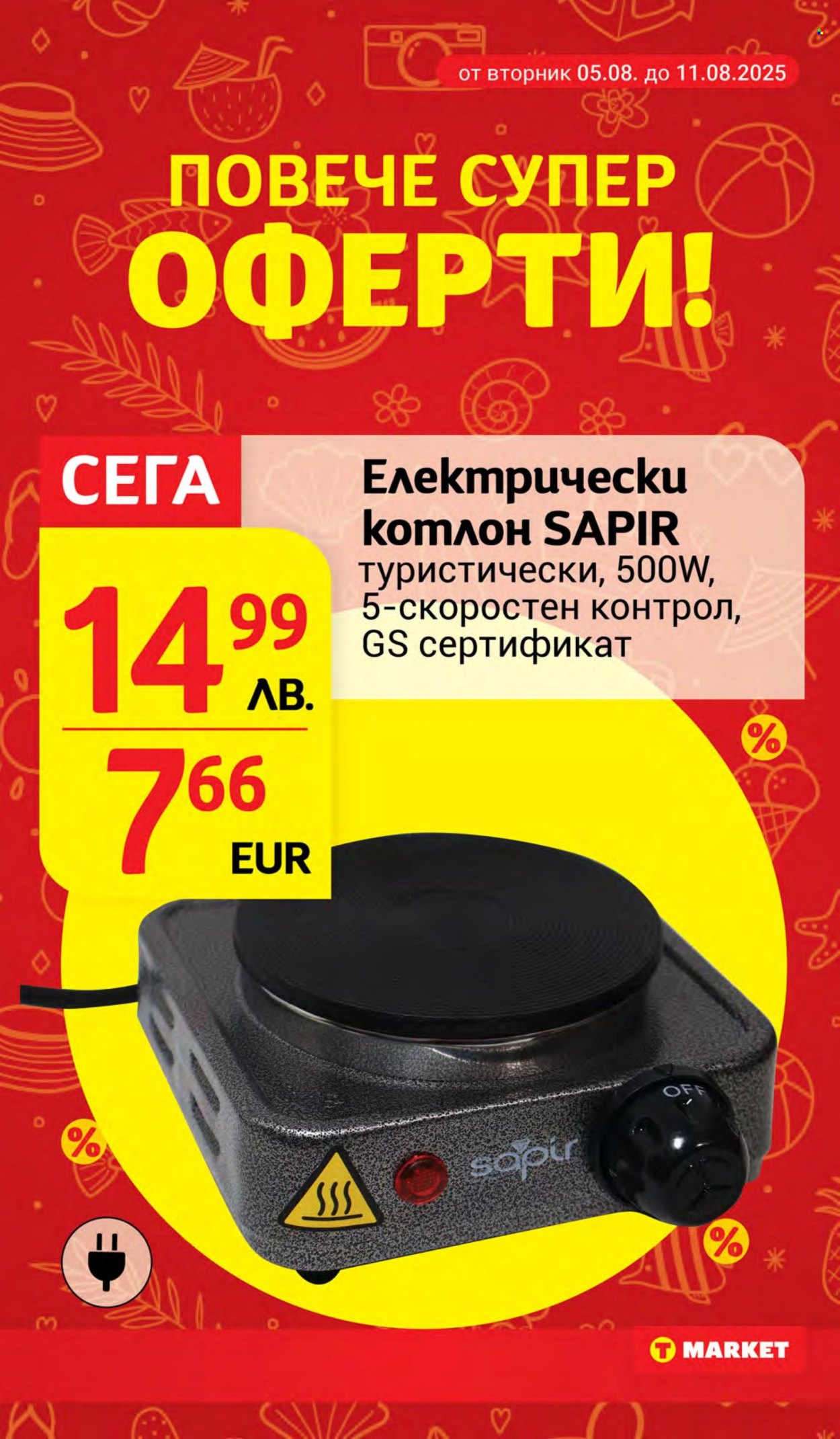 Брошура на Т Маркет - 05.08.2025 - 11.08.2025. Страница 26