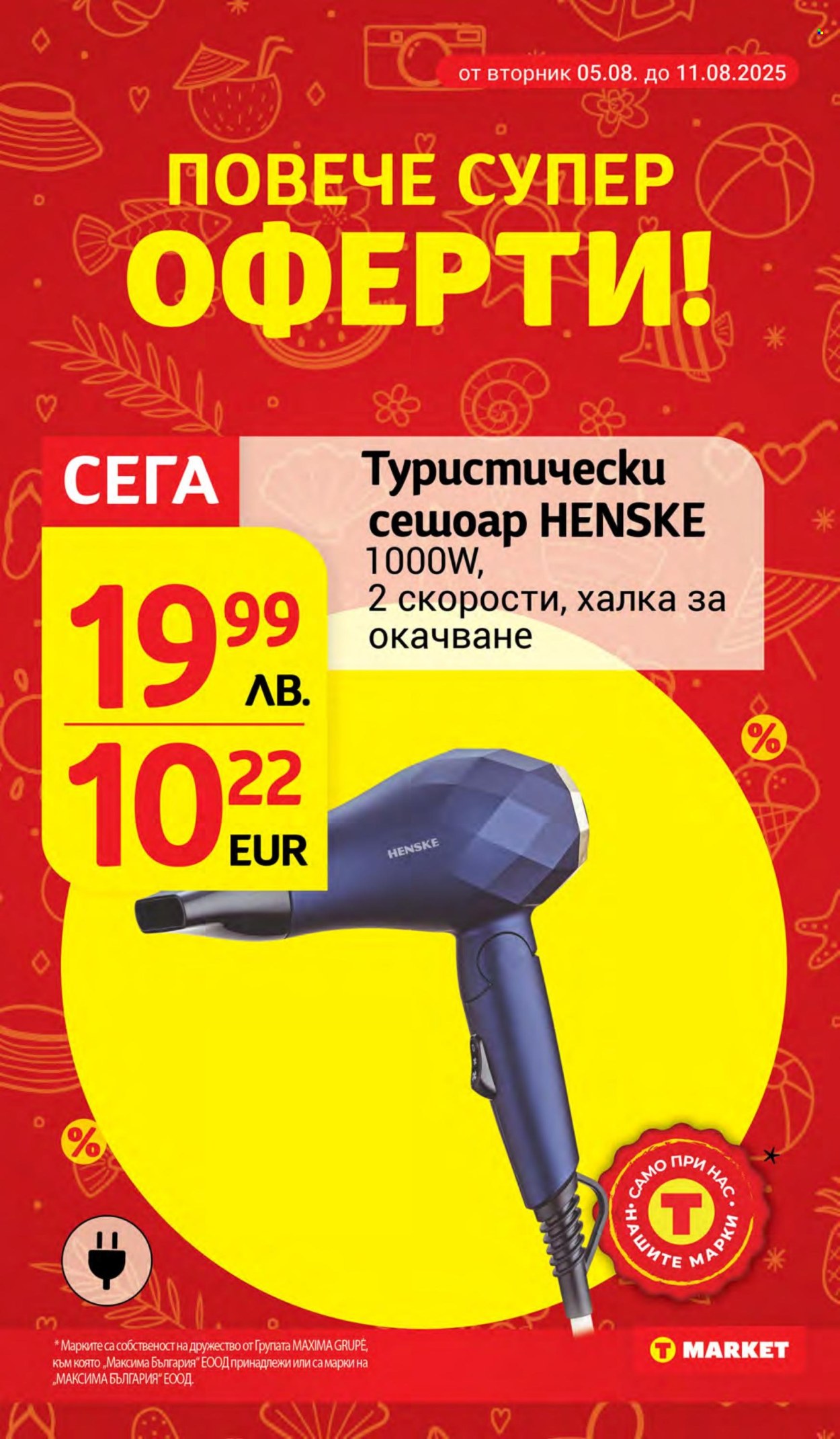 Брошура на Т Маркет - 05.08.2025 - 11.08.2025. Страница 27