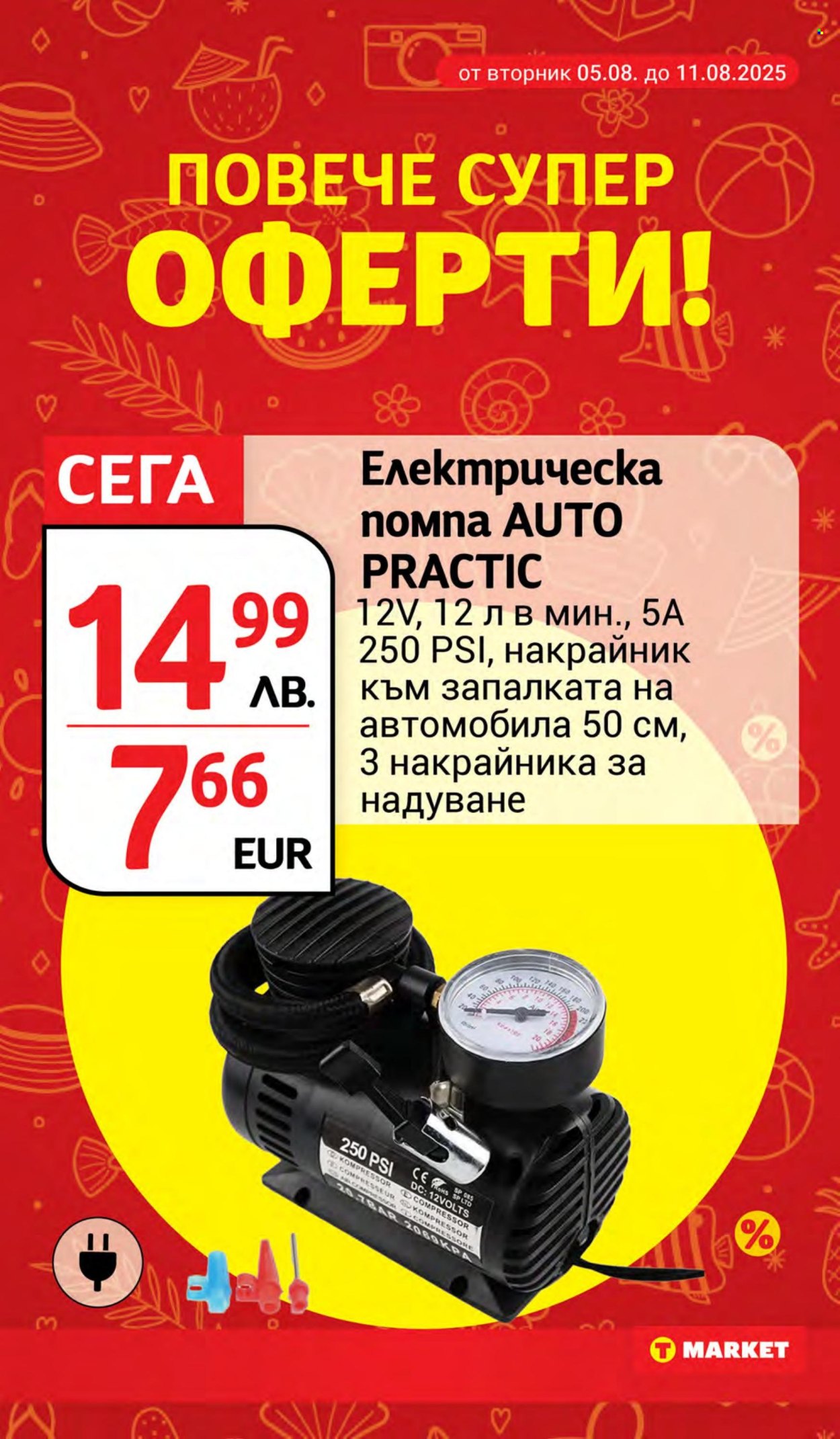 Брошура на Т Маркет - 05.08.2025 - 11.08.2025. Страница 31