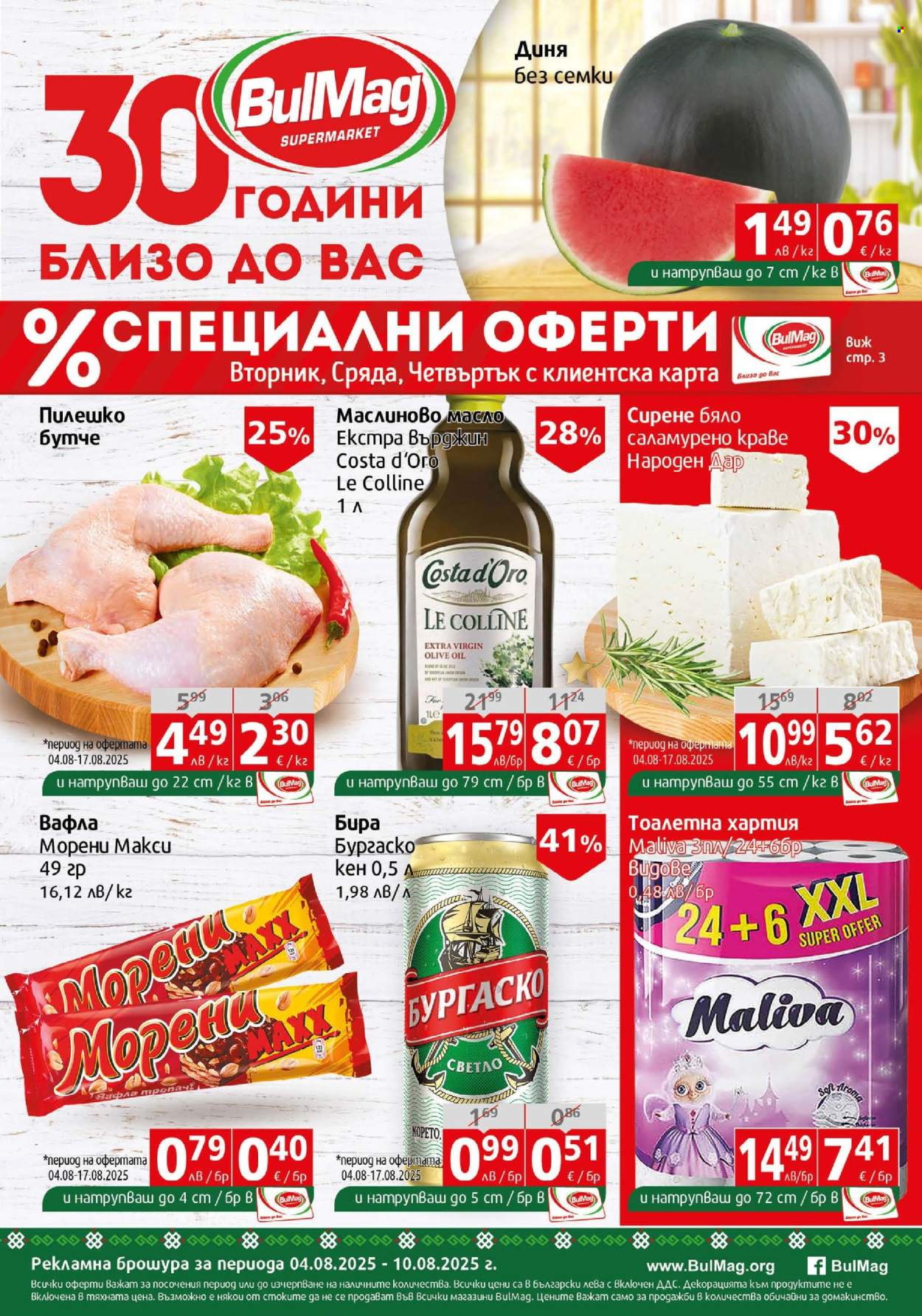 Брошура на BulMag - 04.08.2025 - 10.08.2025. Страница 1