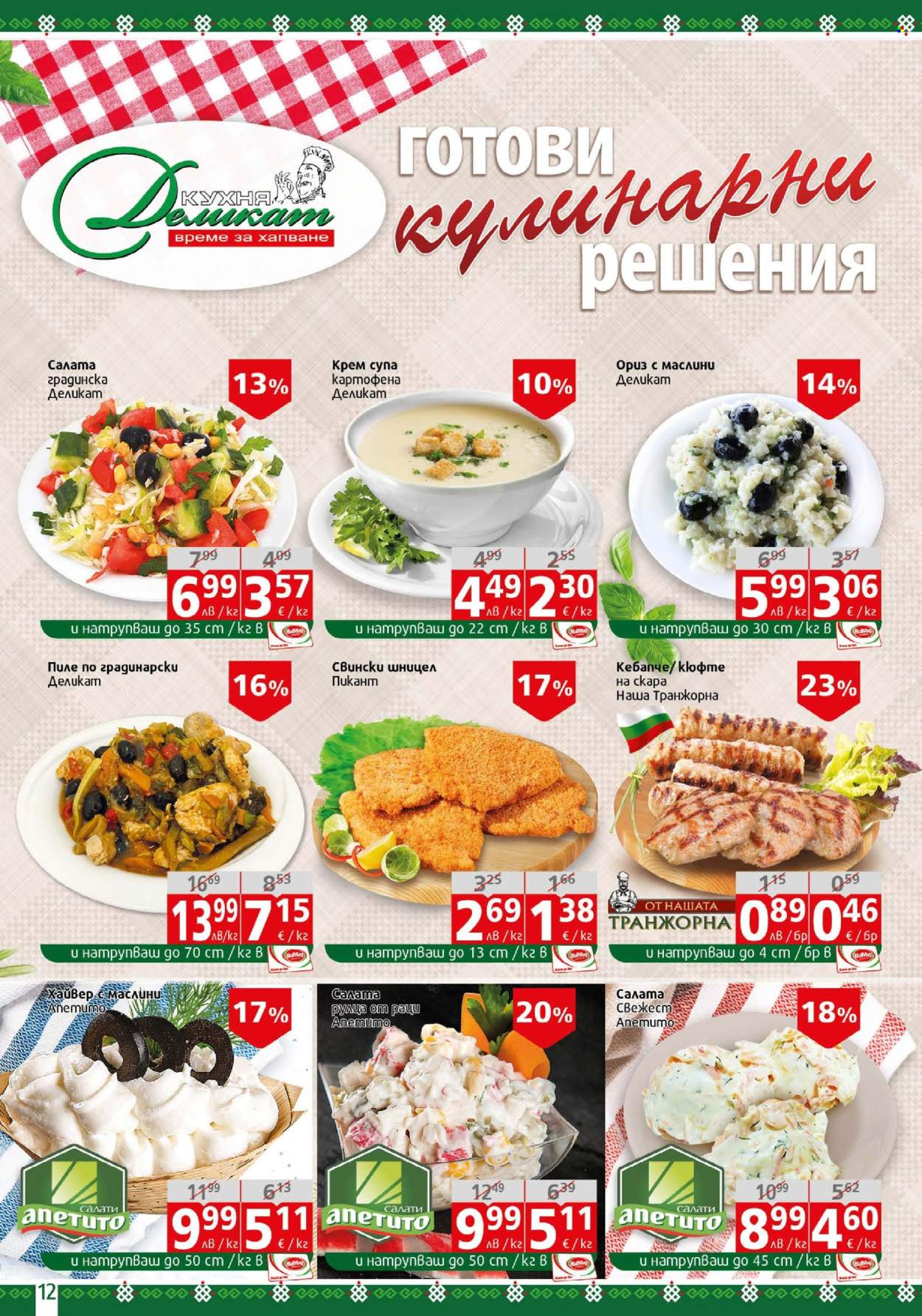 Брошура на BulMag - 04.08.2025 - 10.08.2025. Страница 12