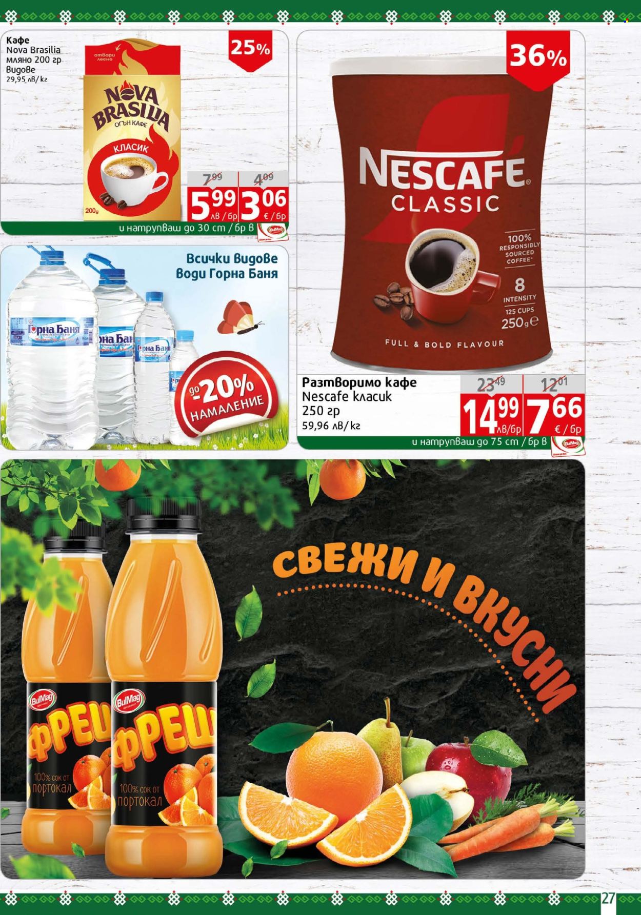 Брошура на BulMag - 04.08.2025 - 10.08.2025. Страница 27