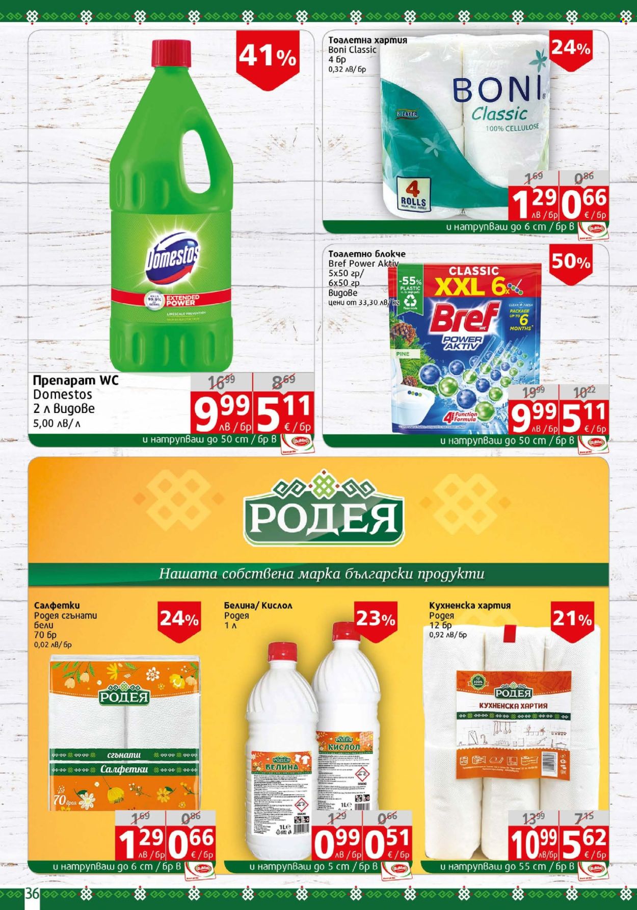 Брошура на BulMag - 04.08.2025 - 10.08.2025. Страница 36