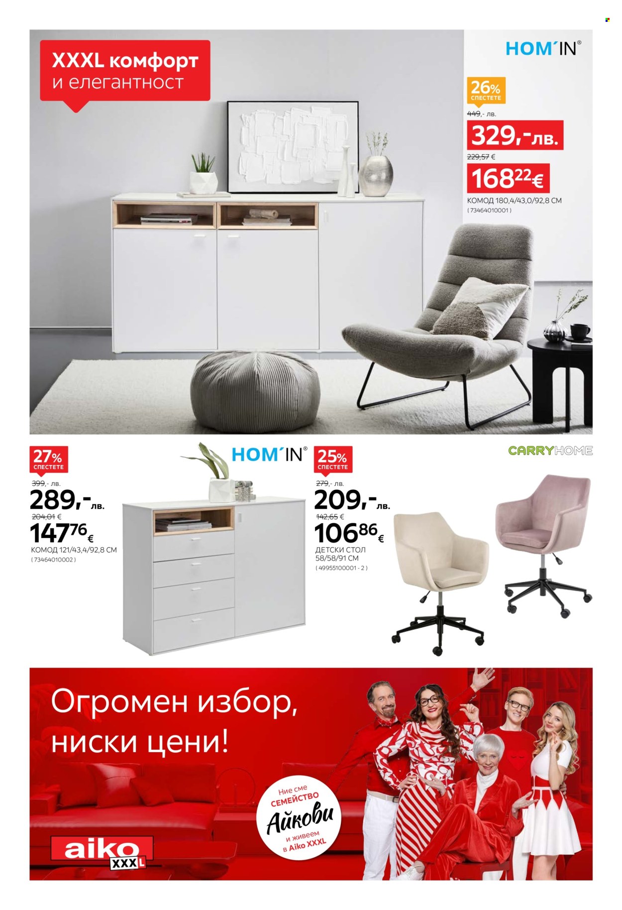 Брошура на aiko - 04.08.2025 - 17.08.2025. Страница 11