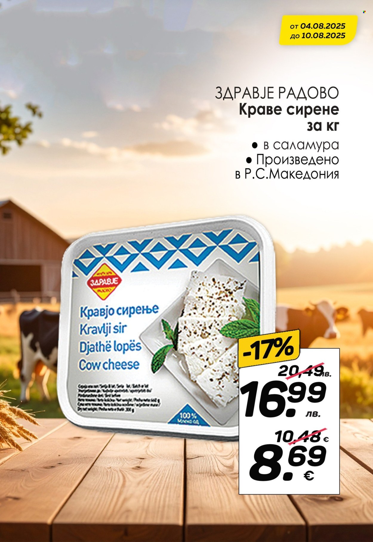 Брошура на КАМ Маркет - 04.08.2025 - 10.08.2025. Страница 2