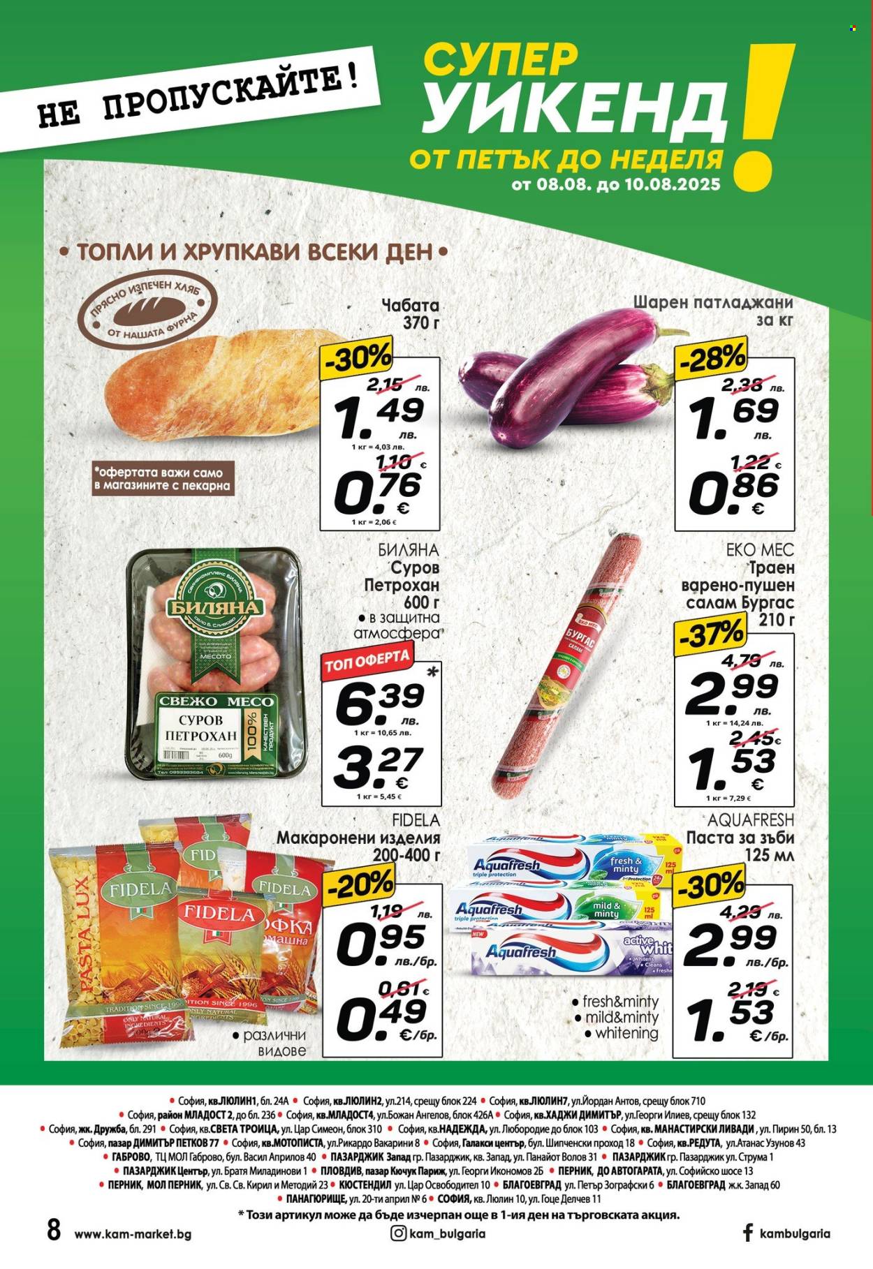Брошура на КАМ Маркет - 04.08.2025 - 10.08.2025. Страница 12
