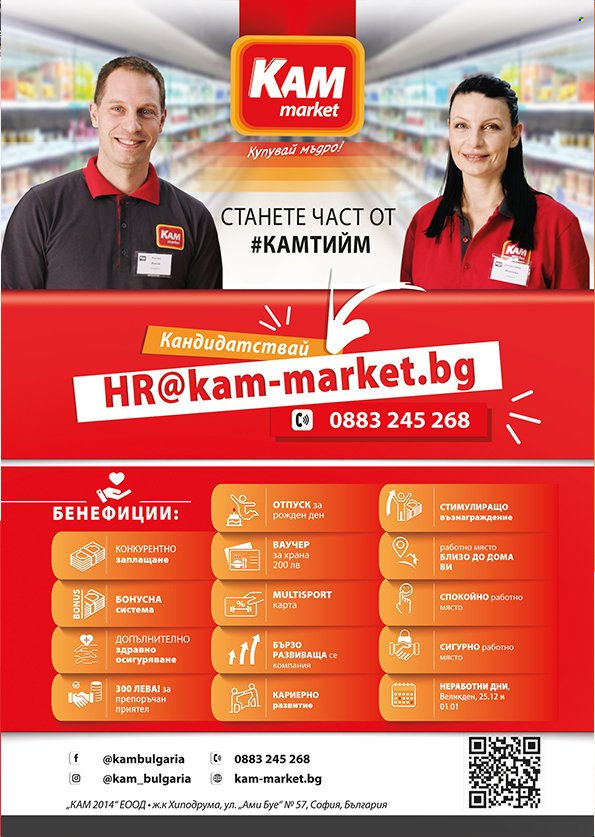 Брошура на КАМ Маркет - 04.08.2025 - 10.08.2025. Страница 13