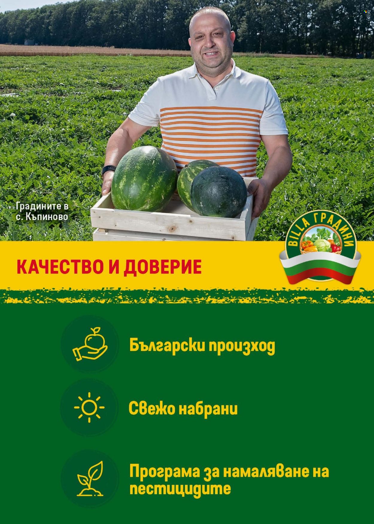 Брошура на BILLA - 07.08.2025 - 13.08.2025. Страница 9
