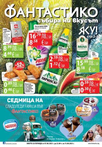 Брошура на Фантастико - 07.08.2025 - 13.08.2025.