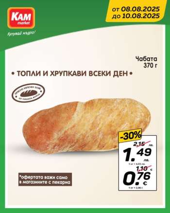 Брошура на КАМ Маркет - 08.08.2025 - 10.08.2025.