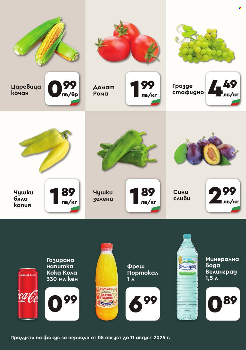 Брошура на ПроМаркет - 05.08.2025 - 11.08.2025. Страница 2