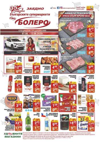 Брошура на CBA - 07.08.2025 - 13.08.2025.