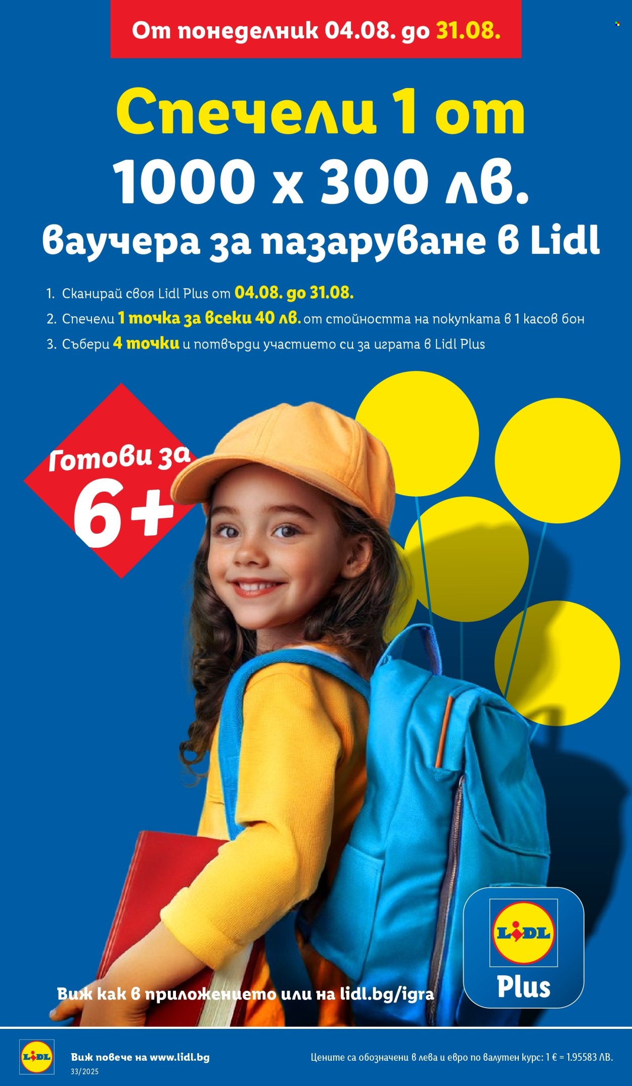 Брошура на Лидл - 11.08.2025 - 17.08.2025. Страница 8