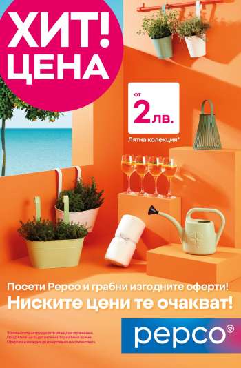 Брошура на Pepco - 07.08.2025 - 14.08.2025.