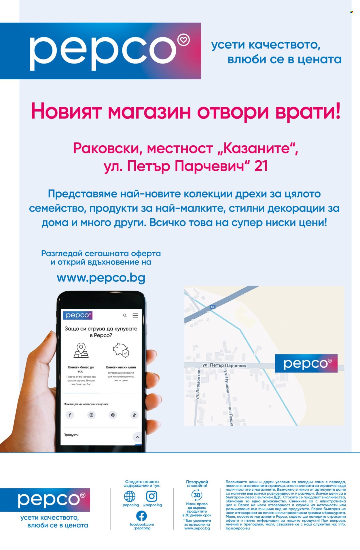 Брошура на Pepco - 07.08.2025 - 14.08.2025. Страница 2