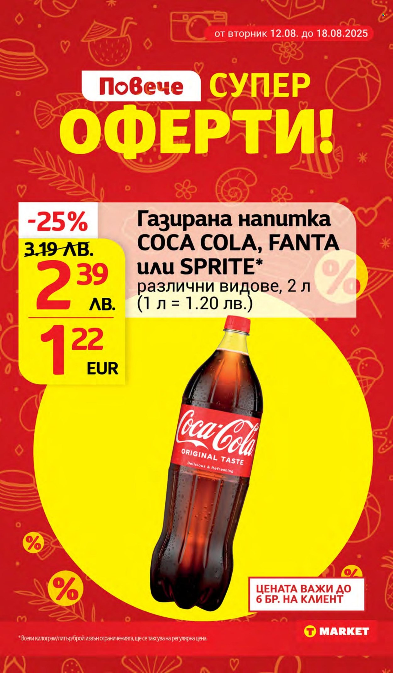Брошура на Т Маркет - 12.08.2025 - 18.08.2025. Страница 14