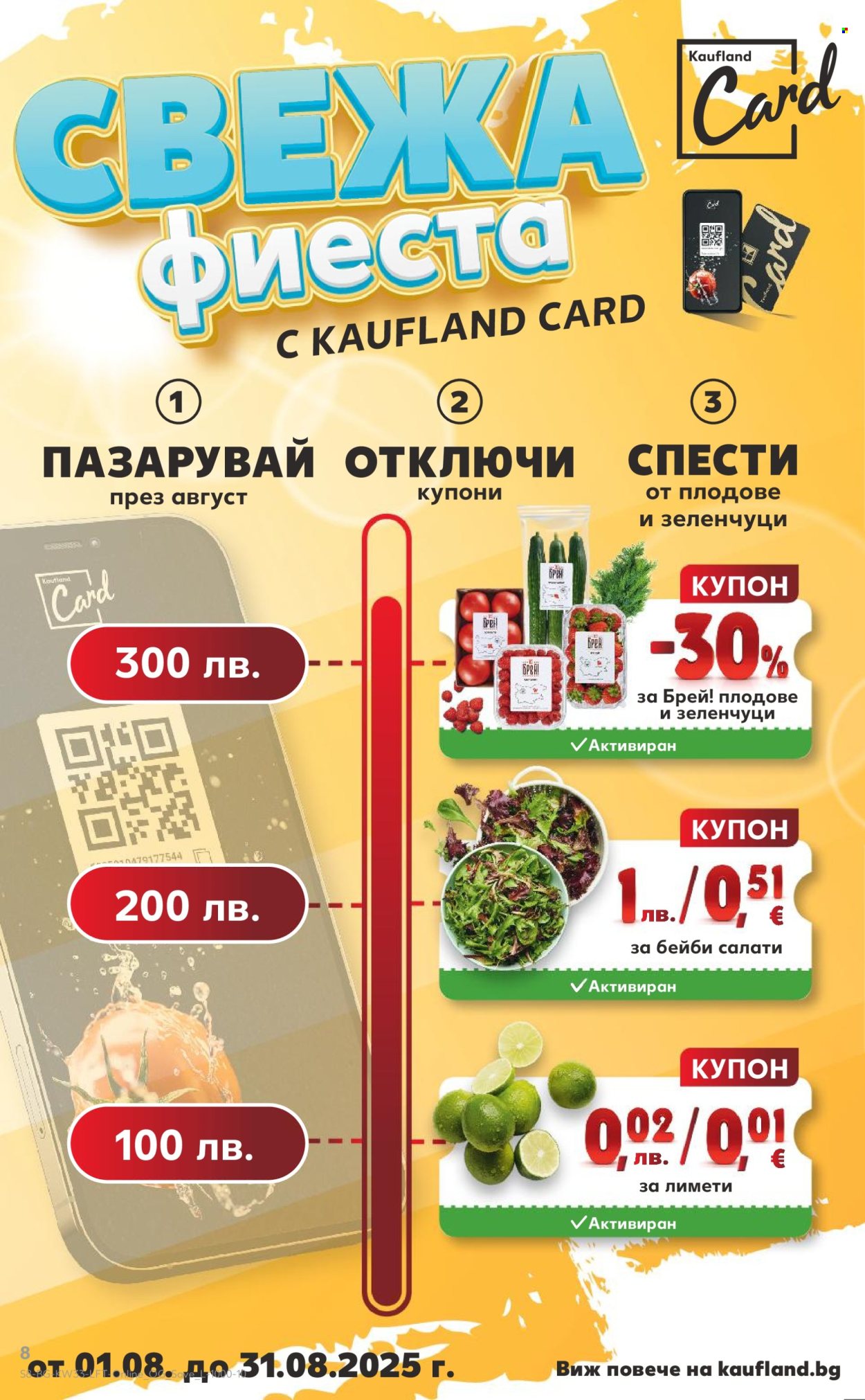 Брошура на Кауфланд - 11.08.2025 - 17.08.2025. Страница 8