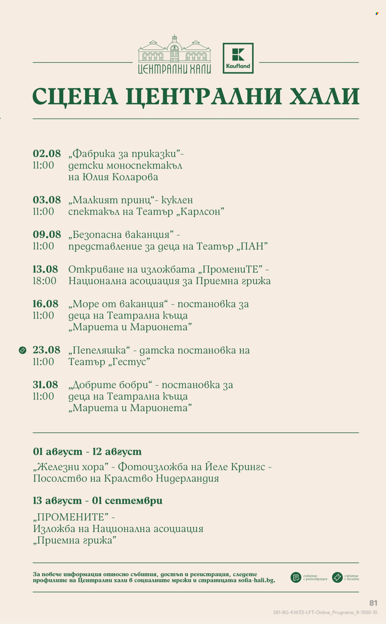 Брошура на Кауфланд - 11.08.2025 - 17.08.2025. Страница 81