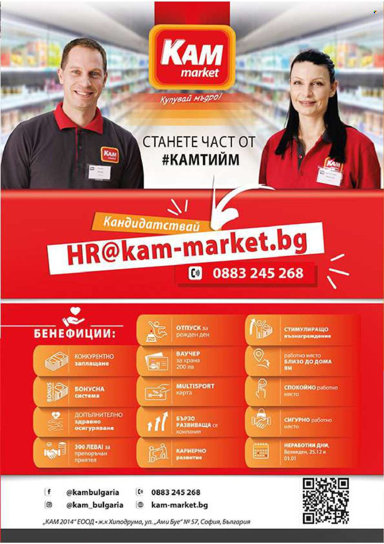 Брошура на КАМ Маркет - 11.08.2025 - 17.08.2025. Страница 13