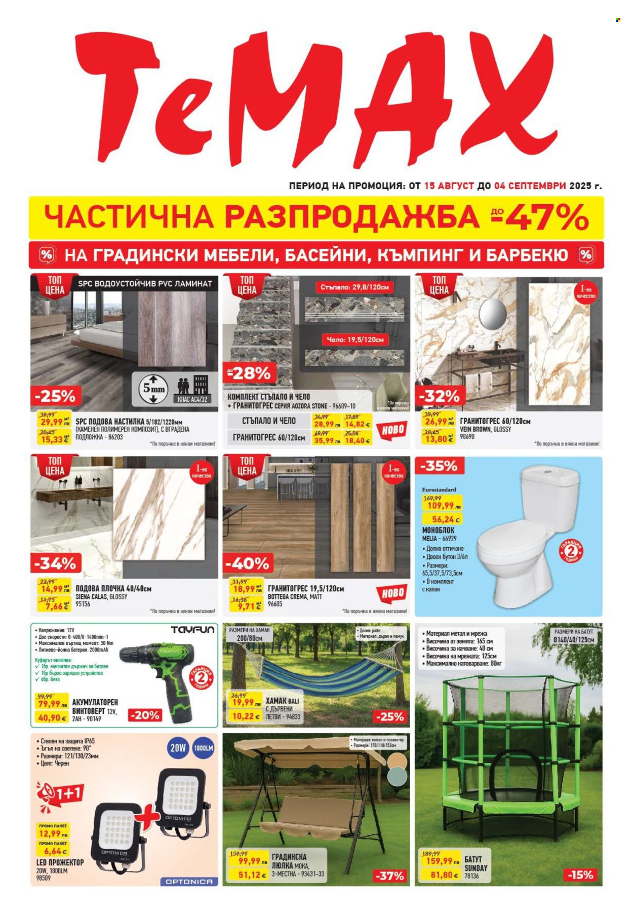 Брошура на Темакс - 15.08.2025 - 04.09.2025. Страница 1