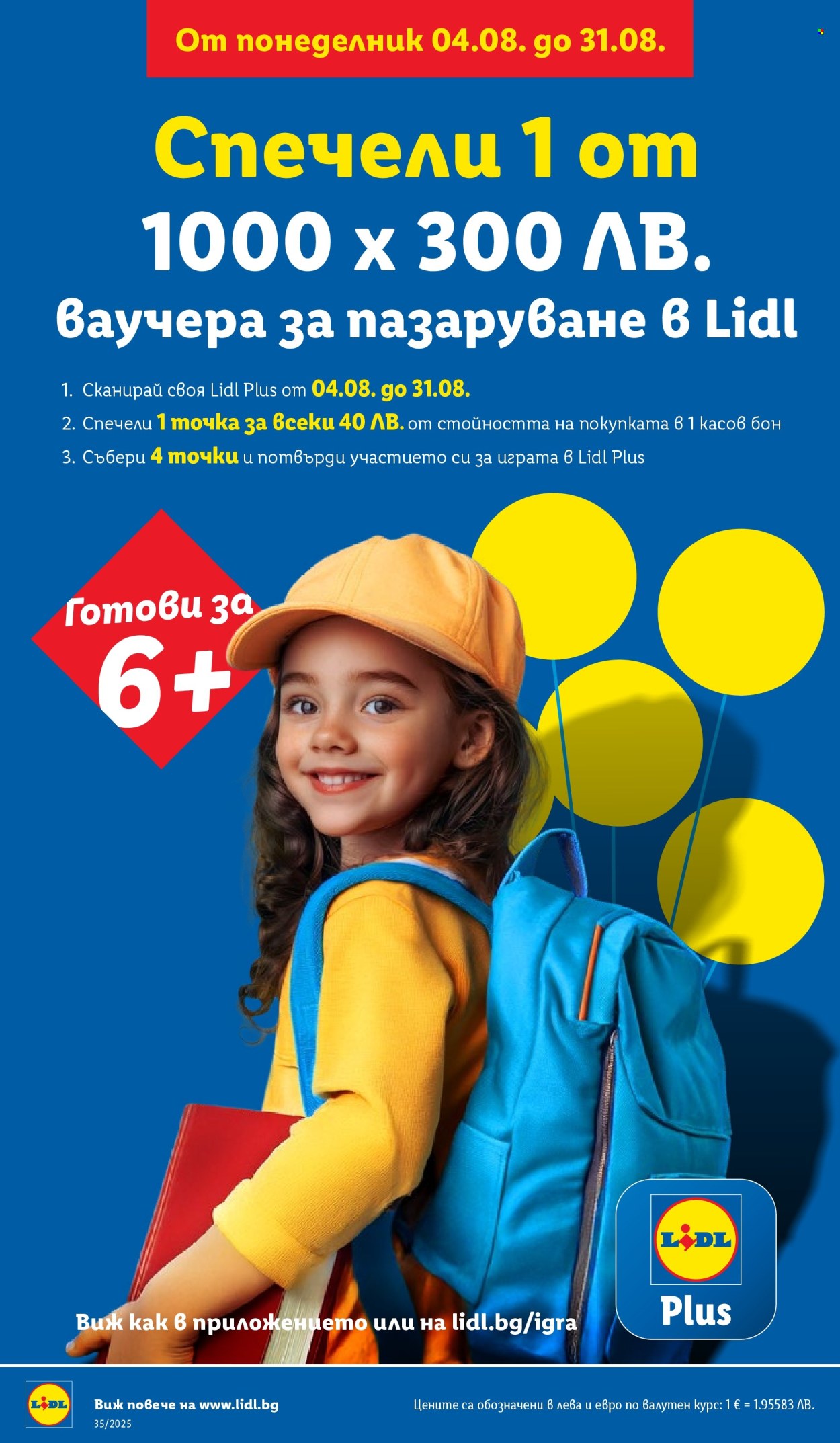 Брошура на Лидл - 25.08.2025 - 31.08.2025. Страница 2