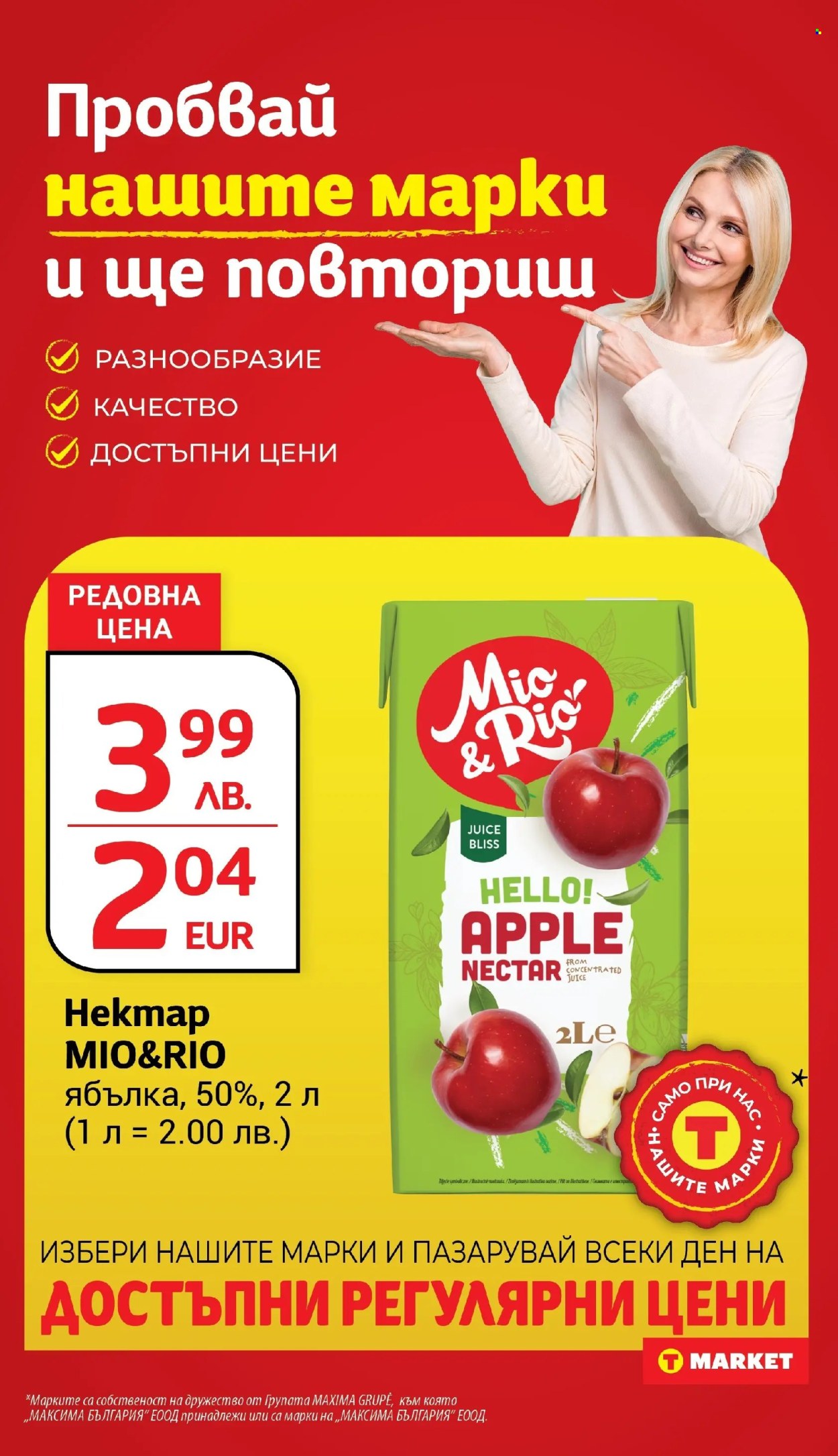 Брошура на Т Маркет - 26.08.2025 - 01.09.2025. Страница 17