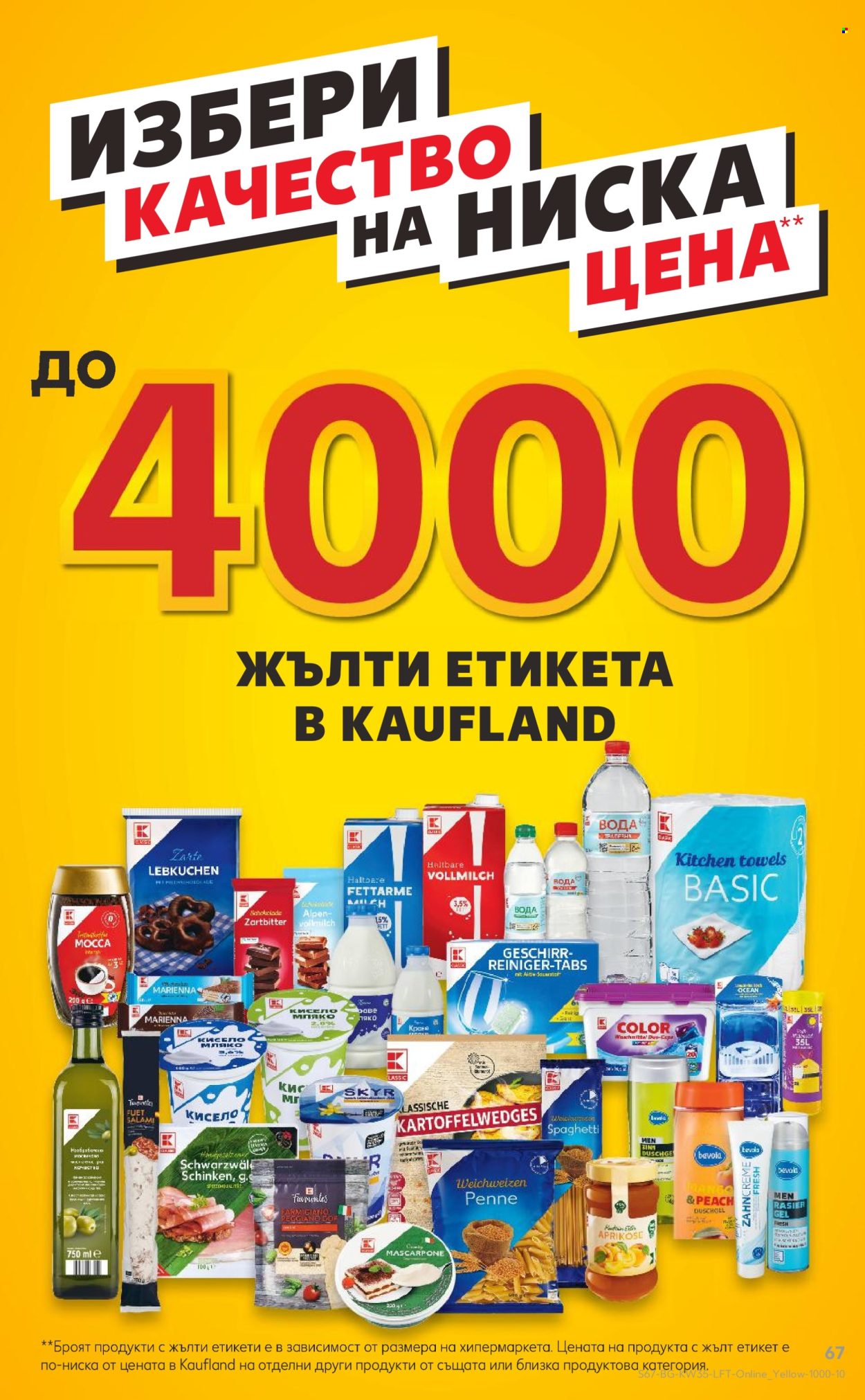 Брошура на Кауфланд - 25.08.2025 - 31.08.2025. Страница 67