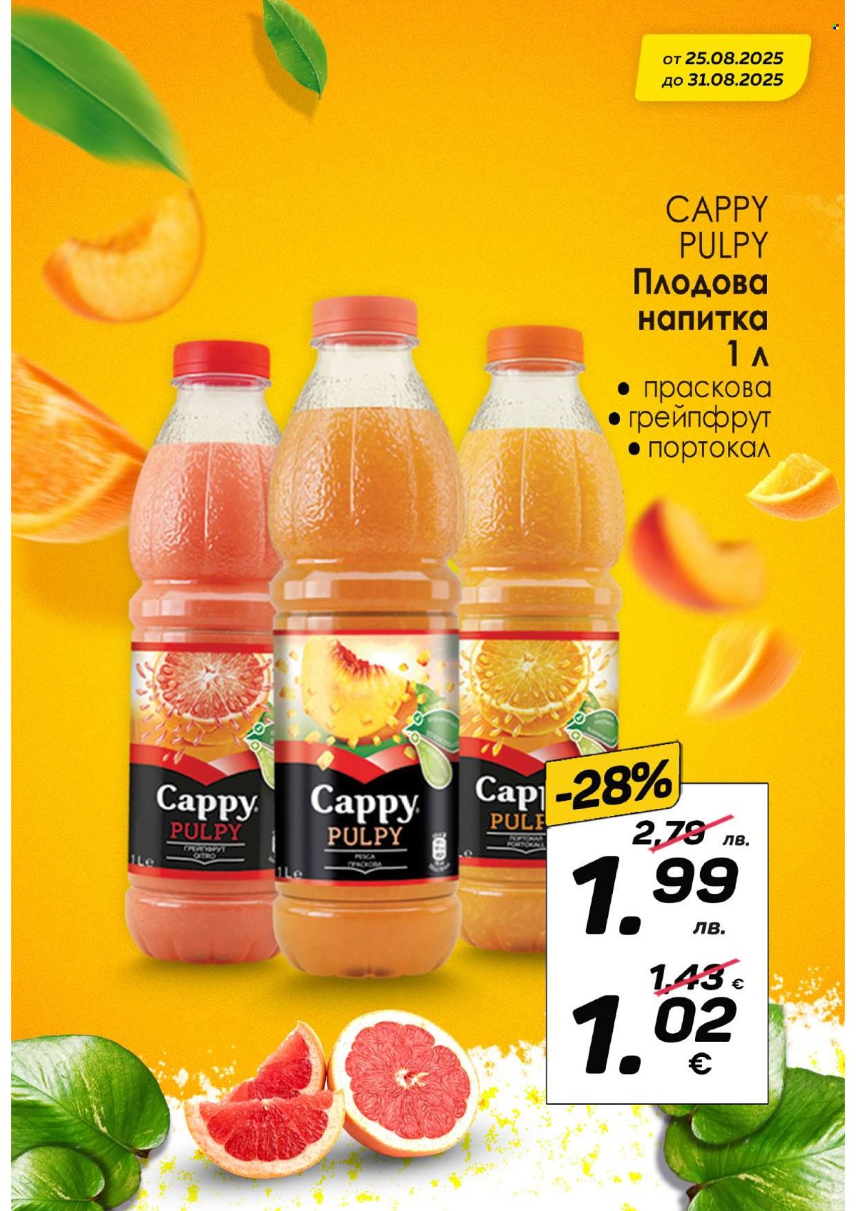 Брошура на КАМ Маркет - 25.08.2025 - 31.08.2025. Страница 9