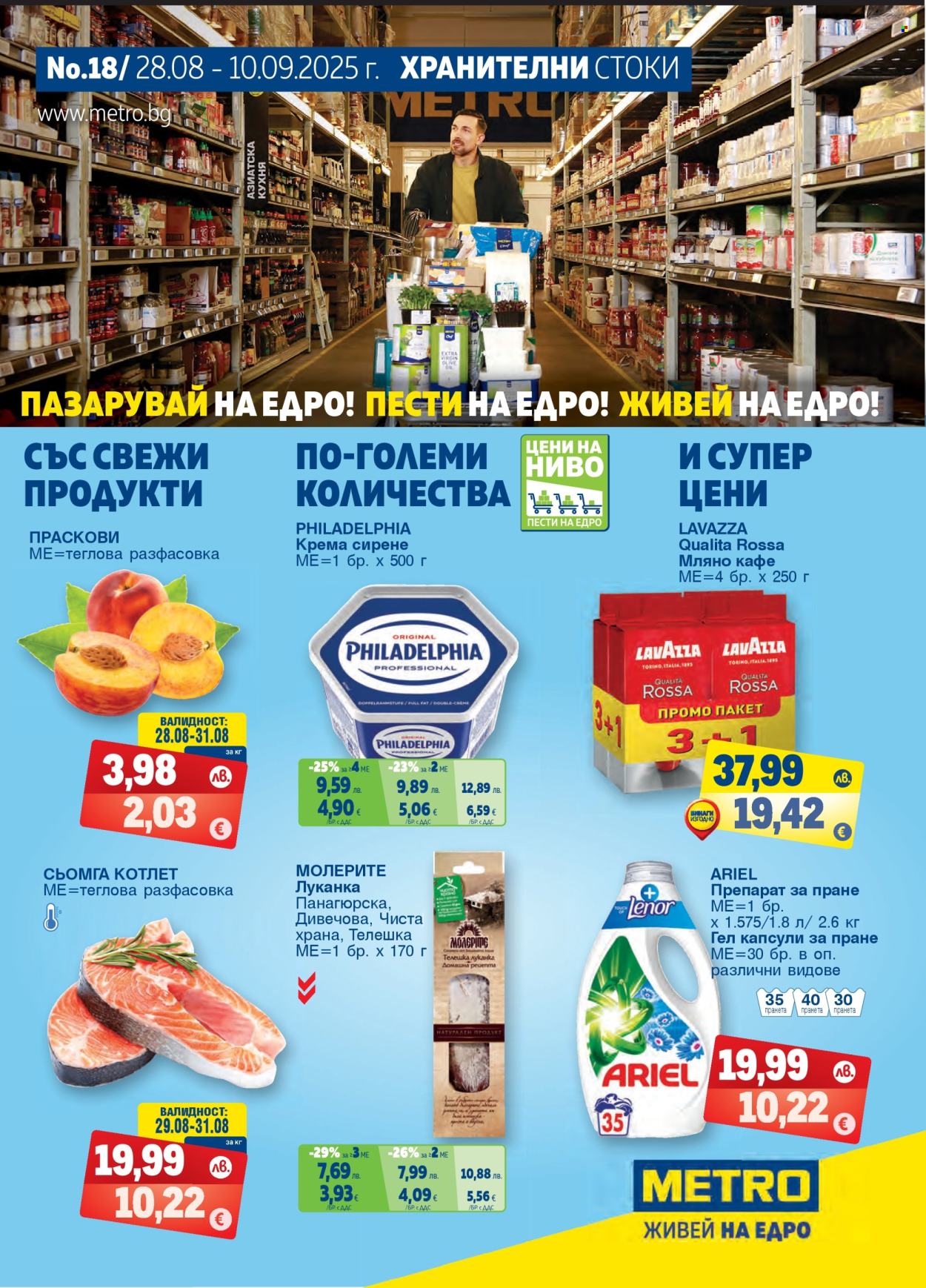 Брошура на МЕТРО - 28.08.2025 - 10.09.2025. Страница 1