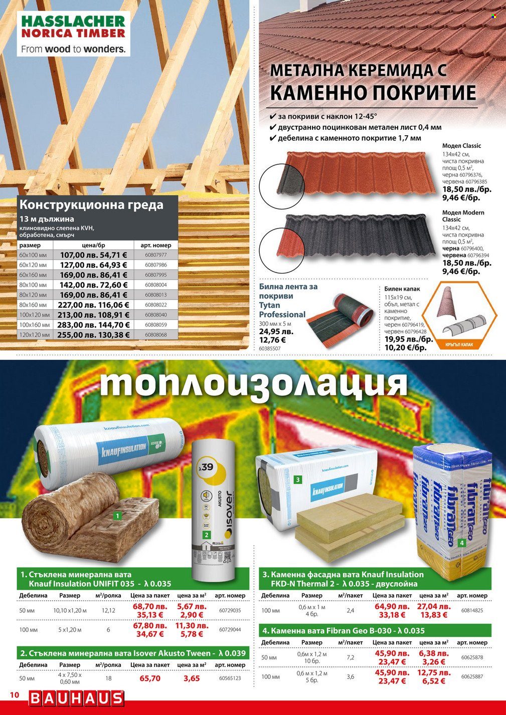 Брошура на BAUHAUS - 28.08.2025 - 10.09.2025. Страница 10