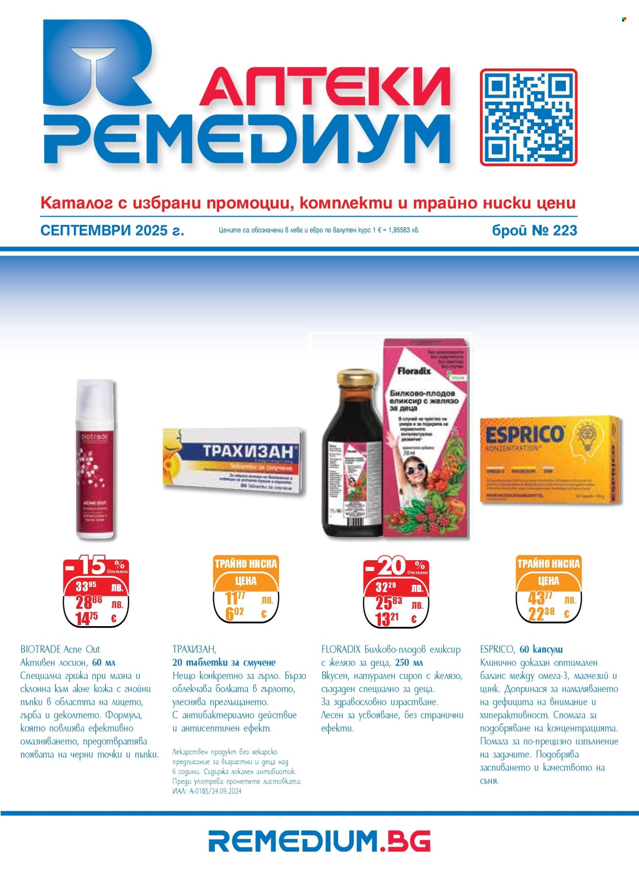 Брошура на Ремедиум - 01.09.2025 - 30.09.2025. Страница 1