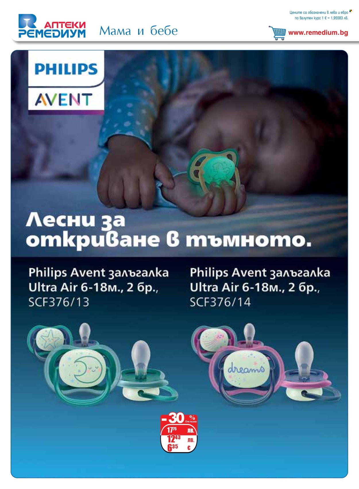 Брошура на Ремедиум - 01.09.2025 - 30.09.2025. Страница 36