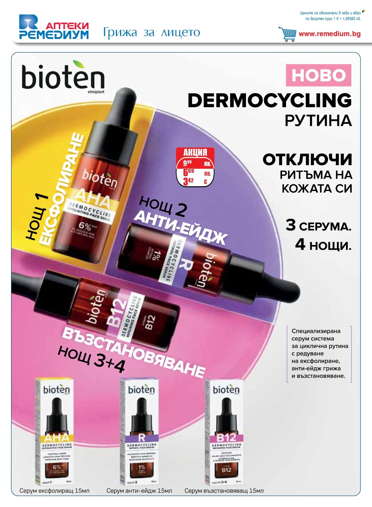 Брошура на Ремедиум - 01.09.2025 - 30.09.2025. Страница 38