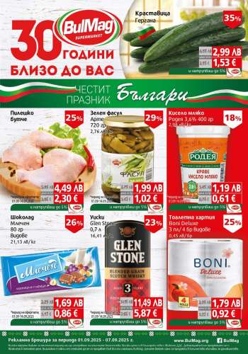 Брошура на BulMag - 01.09.2025 - 07.09.2025.