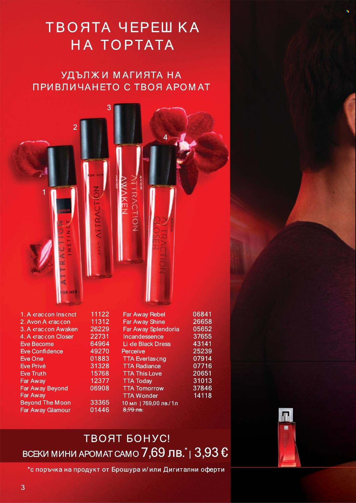 Брошура на Avon - 01.09.2025 - 30.09.2025. Страница 2