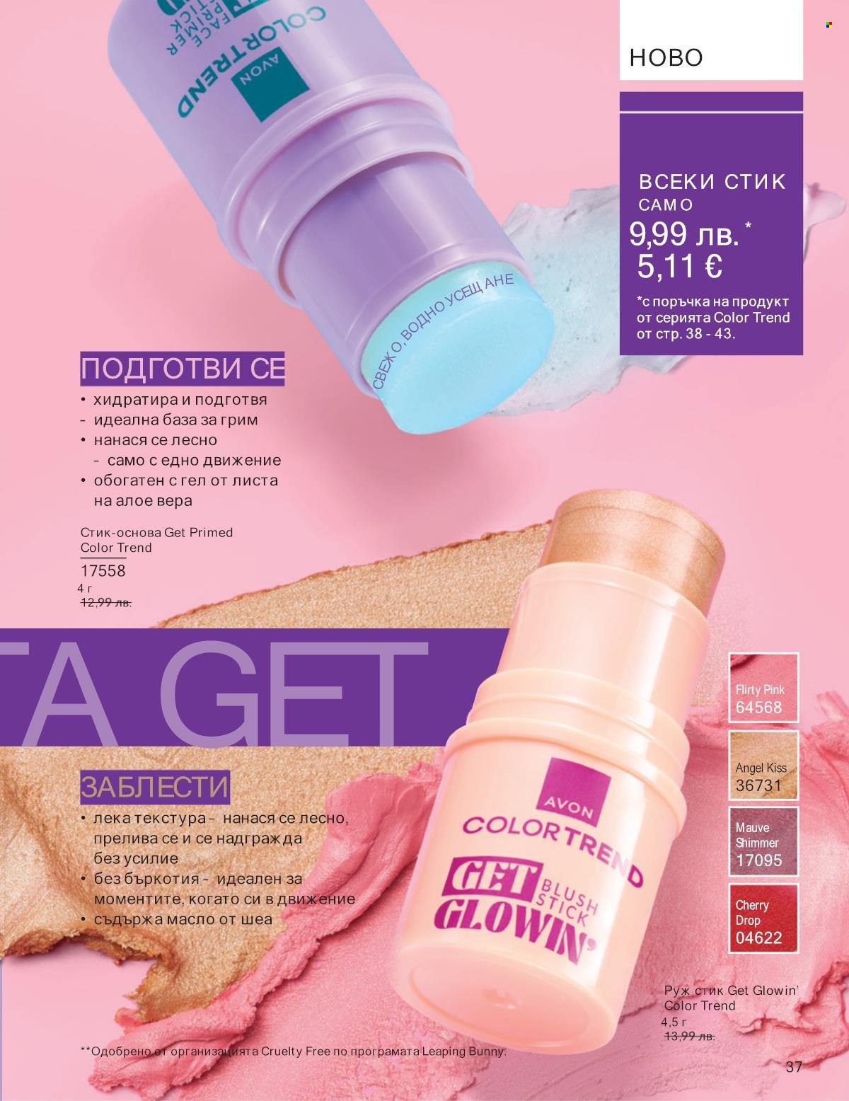 Брошура на Avon - 01.09.2025 - 30.09.2025. Страница 37