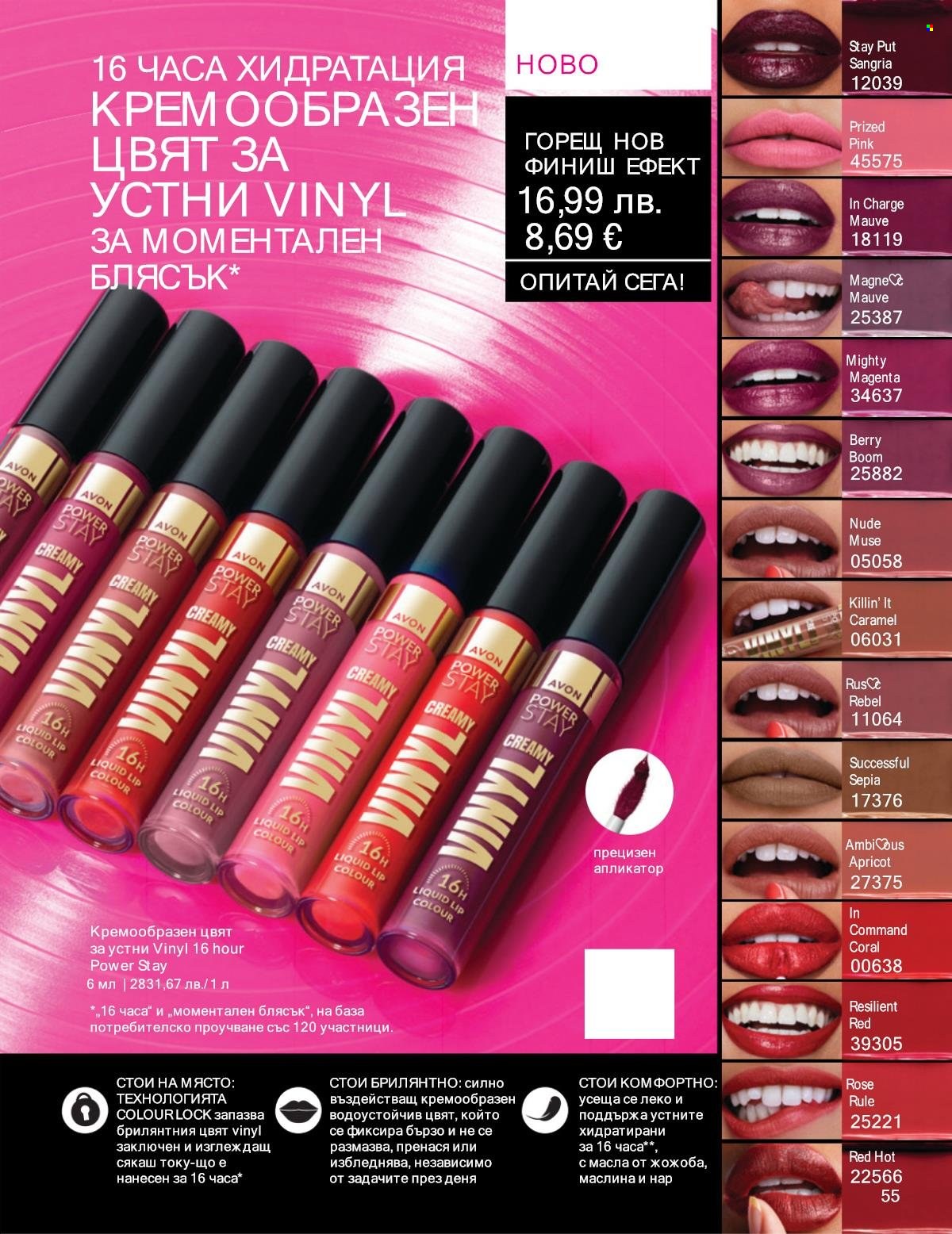 Брошура на Avon - 01.09.2025 - 30.09.2025. Страница 55